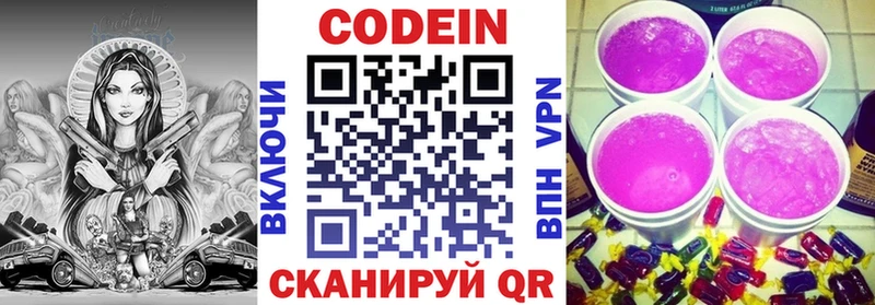 Купить  Балтийск  Codein напиток Lean (лин) 